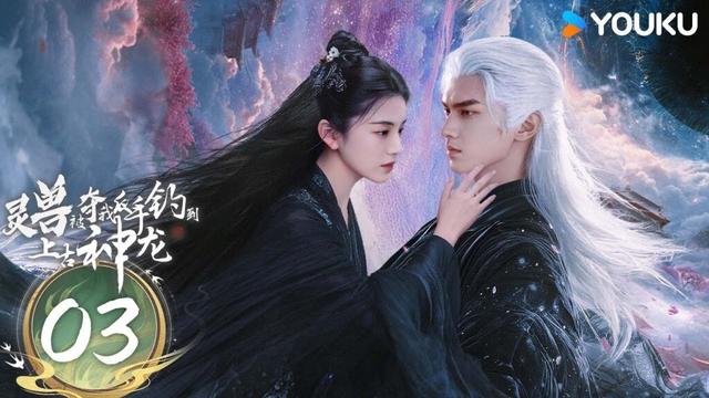 ENGSUB【灵兽被夺，我反手钓到上古神龙】EP03：💥女孩携神龙逆袭登顶！丨The Spirit Dragon's Contractual Love丨优酷白夜剧场 YOUKU SUSPENSE