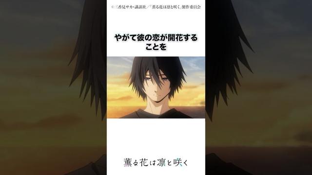 「夏沢朔」の名前に込められた想い #薫る花は凛と咲く #2025夏アニメ #キタニタツヤ