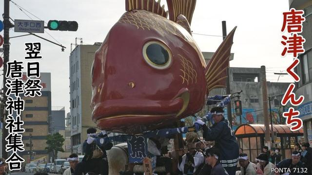 唐津くんち　唐津神社集合　翌日祭　2025　佐賀県唐津市