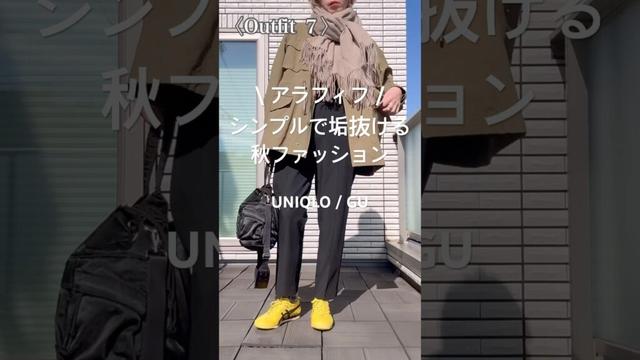 濃淡コーデ 差し色で垢抜ける #40代 #40代ファッション #50代 #50代ファッション #ユニクロ #40代コーデ #50代コーデ #ファッション #60代 #uniqlo