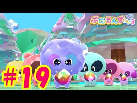 【ぷにるんず ぷに３】アニメ第19話『ひみつのじゅえるん♪』｜タカラトミー公式