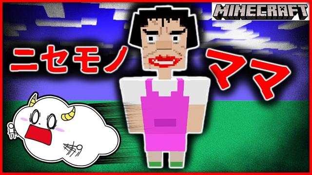 ニセモノのママが現れた…!?【マインクラフト・マイクラ・Minecraft】【サンクラ】｜ゲーム実況｜★サンサンキッズGAMES★
