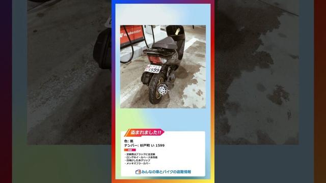 #バイク盗難 #ホンダ #ライブディオZX (2025/11/8 埼玉県北葛飾郡杉戸町)https://carmototheft.news/?p=7989