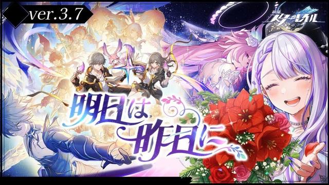 【#崩壊スターレイル】 Ver.3.7 開拓クエスト「明日は昨日に」一緒に、英雄になろう。 【#朔夜トバリ/Vtuber/Honkai: Star Rail】