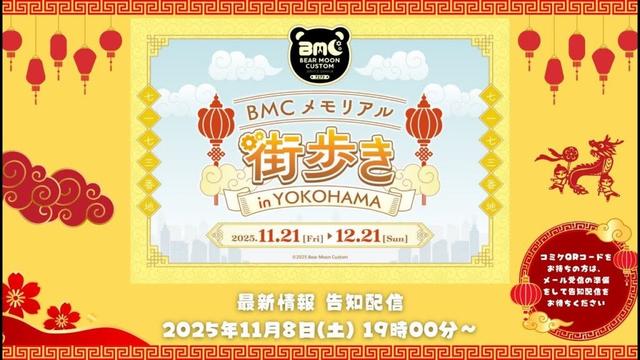 【#ストグラコラボ】BMCの皆で横浜街歩きの詳細告知するよ！🔥ラストイベント！🐻🌙🔧【#BMCメモリアル】
