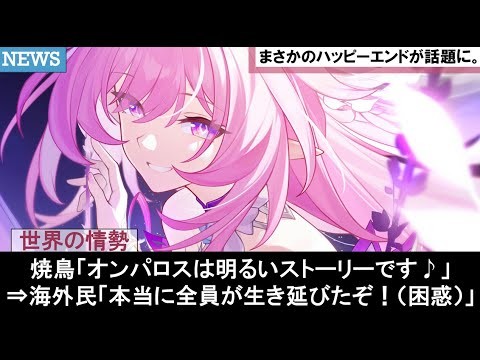 【崩壊スターレイル】オンパロスのストーリーがハッピーエンドだったな！に対する焼鳥シナリオを考察すエリシア/キュレネやデミウルゴス達の面白い公式リークストーリー反応集まとめ解説【崩スタ解説ver3.7】