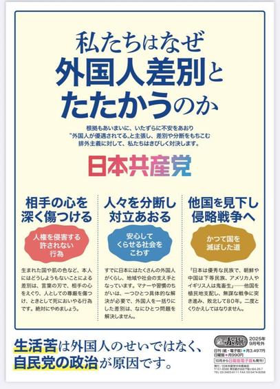 差別とたたかう日本共産党