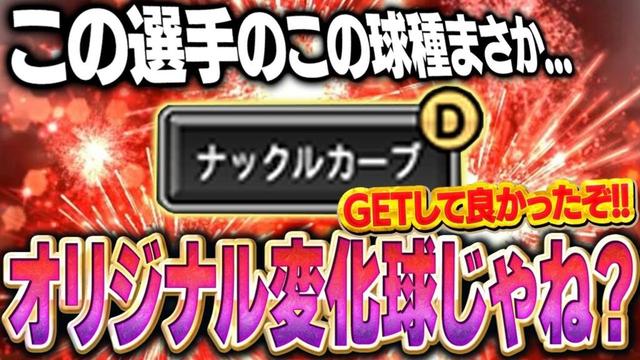 絶対オリジナルやわwこの投手５周まわって一番強いやろwwしかも普通のナックルカーブじゃなくね？【プロスピA】# 1741