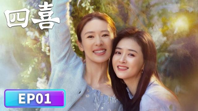 EP01「四喜」迎風前行！單親媽逆境突圍，攜家族向陽新生 💎丨家庭丨現代丨WeTV #童瑤 #蔣欣 #許娣 #侯巖松 #嶽紅