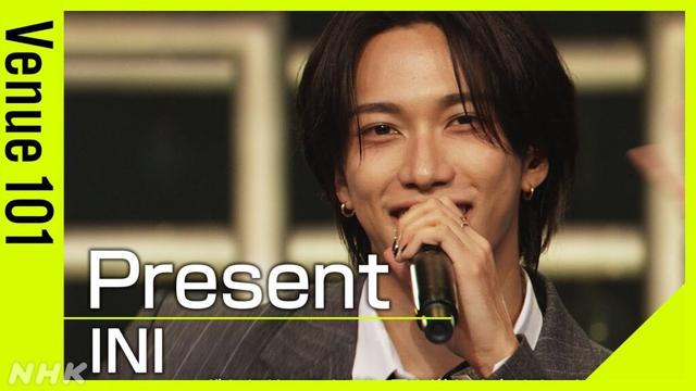 【Venue101】INI／Present｜池﨑理人＆西洸人が作詞 大切な人を思うラブソング 注目のラストポーズはフルパフォーマンスで！＜101回大感謝SP＞｜NHK