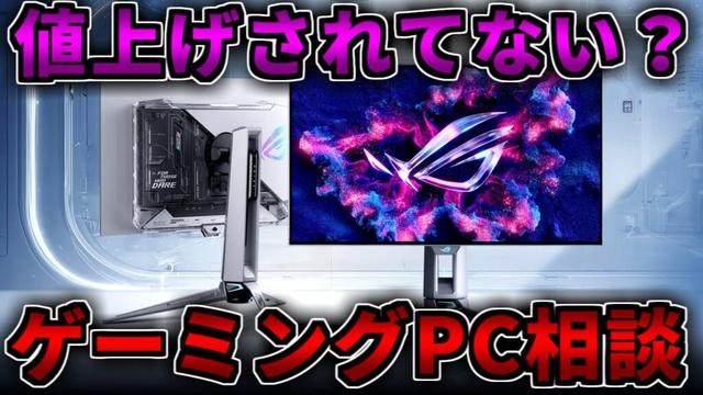 【値上げほぼなし】まだ行ける！なんでもゲーミングPC相談配信【RTX5060/5060Ti/5070/5070Ti/5080/5090】