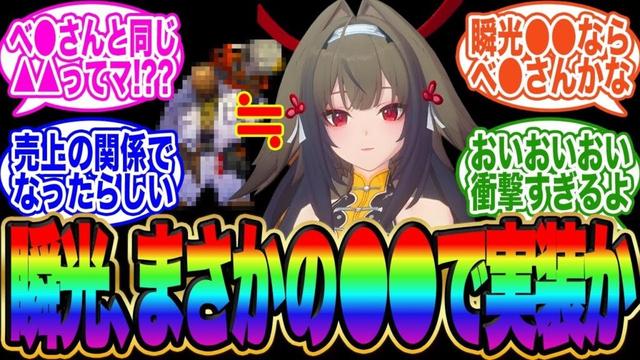 【驚愕の事実が判明】瞬光が、アタッカーじゃなくて●●で実装されるってマジかよ【ゼンゼロ】