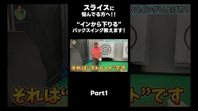 【バックスイングの上げ方!】#ゴルフレッスン #ゴルフ #スイングトップ #golf #井上透 #pgaティーチングプロ #ドラコンプロ #プロテスト