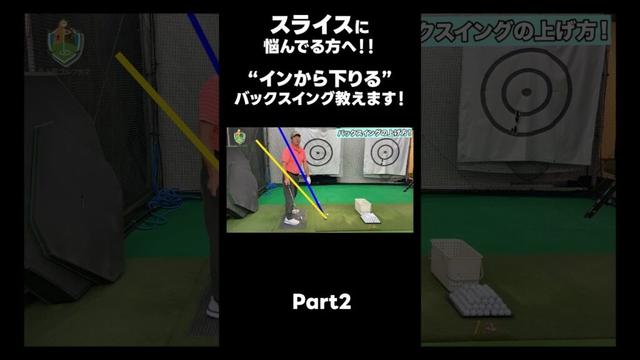 【バックスイングの上げ方!】#ゴルフレッスン #ゴルフ #スイングトップ #golf #井上透 #pgaティーチングプロ #ドラコンプロ #プロテスト