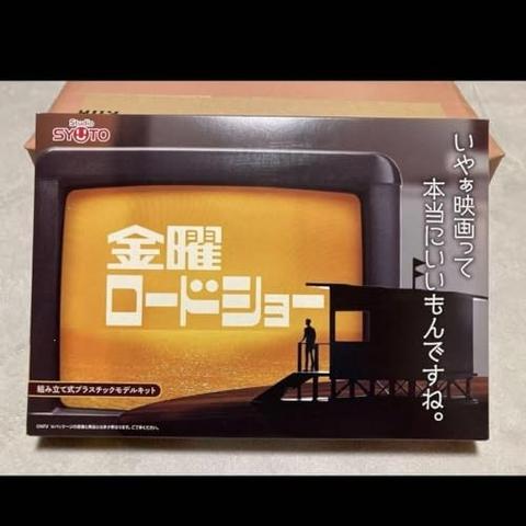 金曜ロードショー