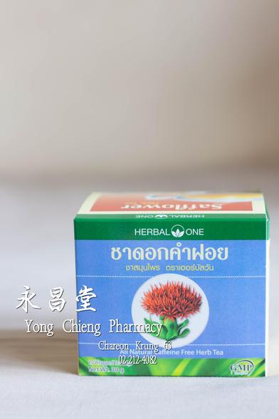 ชาดอกคำฝอย 1 กล่อง 30 กรัม 
    https://www.yongchieng.com/chinese-medicine/644

    #สมุนไพร #ซื้อยาจีน #ร้านยา #草药茶 #ร้านยาจีน #ขายยาจีน #ชาสมุนไพร #ร้านสมุนไพรจีน #สมุนไพรจีน #ขายยา #ร้านสมุนไพร #ร้านขายยา #ยาจีน #ชาดอกคำฝอย