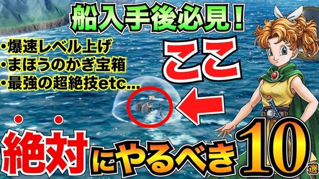 【ドラクエ2リメイク】中盤攻略まとめ！今すぐやるべき事10選を紹介！最強装備/レベル上げ/おすすめ超絶技/まほうのかぎなど