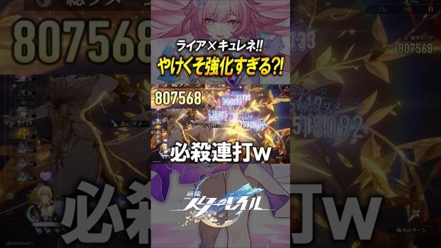 【崩壊スターレイル】アグライアがやけくそ強化？！キュレネバフもりもりで火力と回転率がヤバい！！！#shorts
