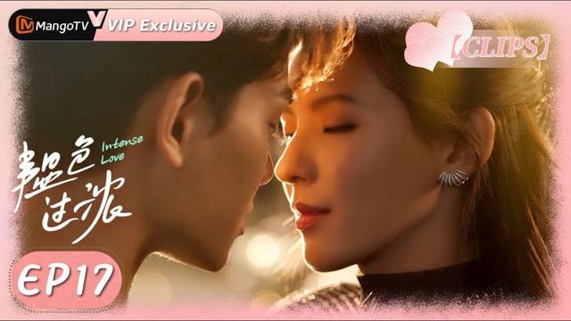 👑VIP专享|韫色过浓 Intense Love EP17|张予曦 X 丁禹兮