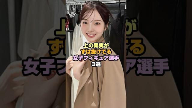 好きすぎる女子フィギュア3選　#本田真凜 #紀平梨花