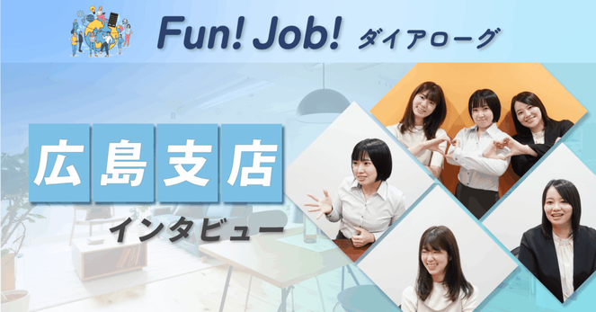 【記事公開】「ホームネット」広島支店インタビュー〈広島支店の原動力！「全員営業、事務目線からの取り組み」とホスピタリティの追求〉【前編】｜property technologies | NEWSCAST