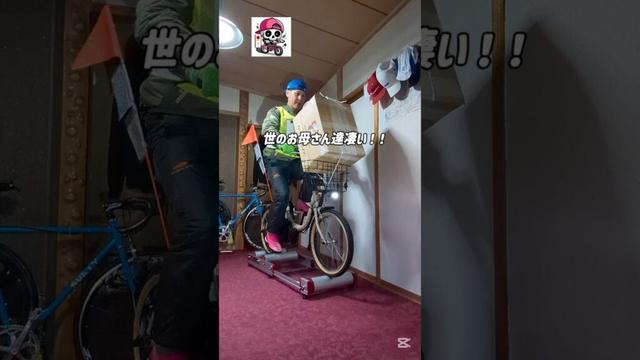世のお母さん達は凄い！　3本ローラーチャレンジ　荷物を運んで走ったらどぉ〜なるの!?　電動アシスト付き自転車編　挑戦　 #北海道 網走郡津別町オホーツク道東地方