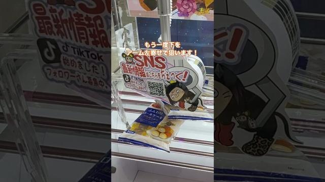 買うより安い？お菓子クレーンゲーム攻略法！