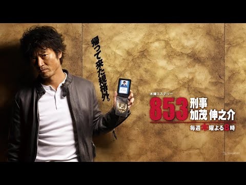 【ドラマフル】『853～刑事・加茂伸之介』7話~8話 🕵️‍♂️🚓 853: Detective Kamo Shinnosuke (2010) 🕵️‍♂️🚓 Eng Sub Full HD