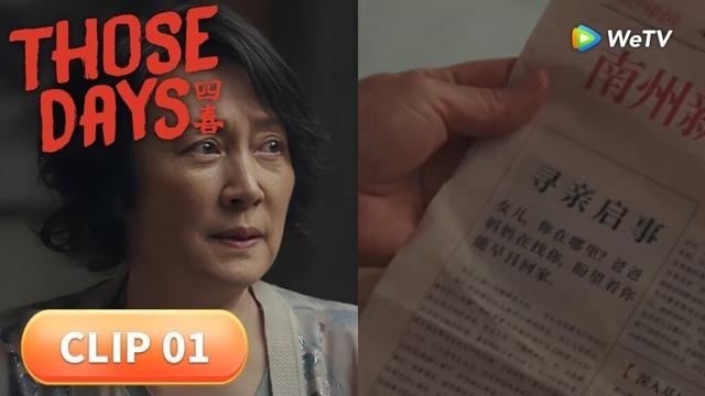 ENG SUB【Those Days 四喜】Clip01 | Secrets of the Funeral⚡️| Tong Yao, Jiang Xin, Justin Huang | WeTV