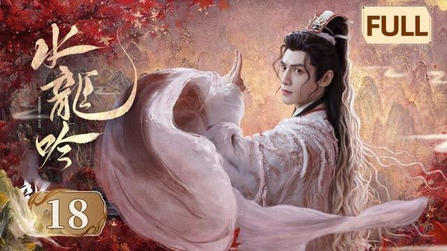 【水龙吟】第18集 | 罗云熙闯入超燃玄幻武侠世界 | Whispers of Fate EP18 | Starring: Luo Yunxi | ENG SUB