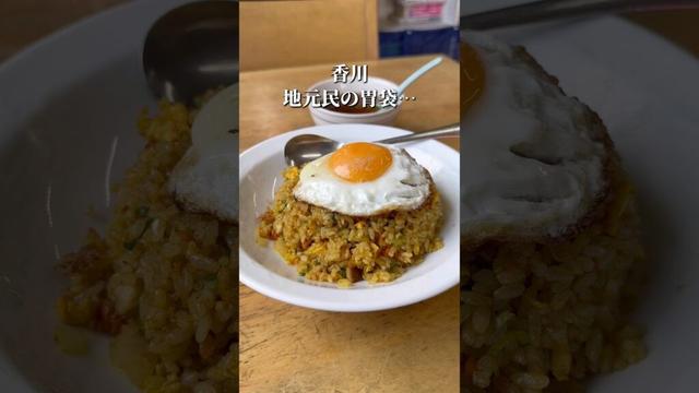 【香川グルメ】町中華 エビス屋 #japanesefood