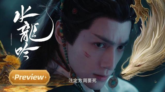 【水龙吟】第31集预告：唐俪辞因无法复活方周而崩溃 | Whispers of Fate - EP31 Preview