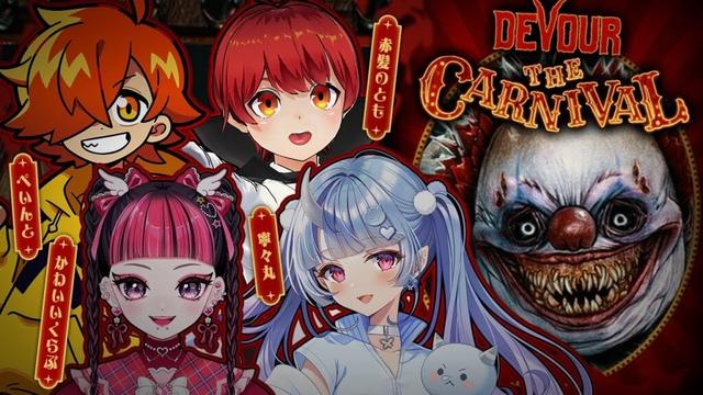 #MADTOWN お疲れ様ホラゲーコラボ!!【DEVOUR】寧々丸/赤髪のとも/KAWAII CLUB/ぺいんと