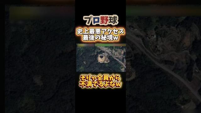 行くのがキツ過ぎて誰も来ない球場 #npb #野球 #プロ野球 #面白い #面白い動画 #おもしろ #おもしろ動画 #安部友裕 #ダウンタウン #浜田雅功 #広島東洋カープ #由宇 #shorts