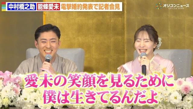 中村橋之助＆元乃木坂46能條愛未、電撃婚約発表でラブラブ会見　プロポーズや馴れ初めも赤裸々告白