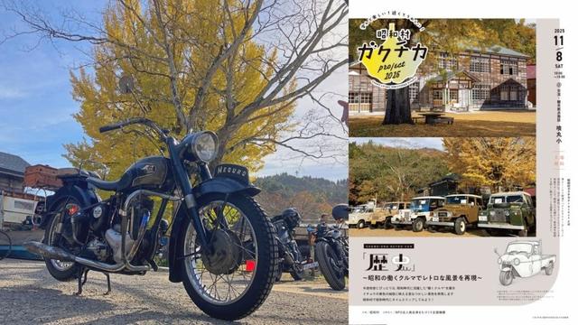 【メグロS3】1957年式のバイクで秋の奥会津昭和村を堪能してきた【発動機運転会】#昭和村 #喰丸小学校 #メグロs3
