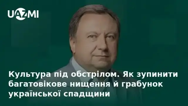 Культура під обстрілом. Як зупинити багатовікове нищення й грабунок української спадщини