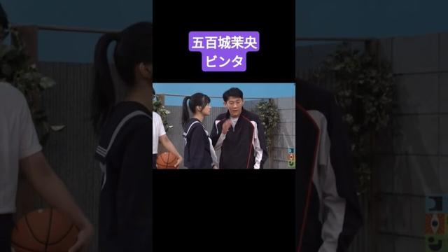 五百城茉央 251110 コントデンガナ出演