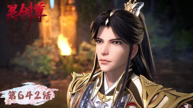 《灵剑尊》Spirit Sword Sovereign EP642 | 楚行云万仞归元,初生之虎无惧天下挑战 | 腾讯视频 - 动漫