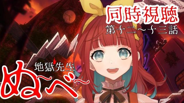 【同時視聴】地獄先生ぬ～べ～【12話～13話】