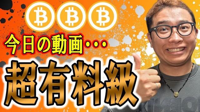 今日の動画・・・超有料級です！！【 仮想通貨チャート分析】 #ビットコイン #仮想通貨 #暗号資産 #テクニカル分析