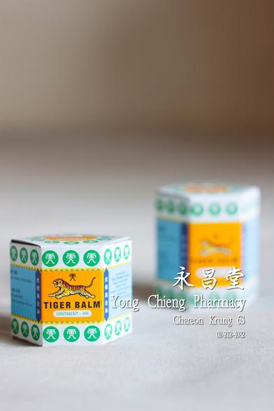 ยาหม่องเสือ เอช อาร์ ขวดเล็ก 19.4 กรัม 
    https://www.yongchieng.com/chinese-medicine/646

    #ขายยา #ร้านสมุนไพรจีน #ยาจีน #ร้านยาจีน #ขายยาจีน #สมุนไพร #สมุนไพรจีน #ร้านสมุนไพร #ซื้อยาจีน #ร้านขายยา #ร้านยา