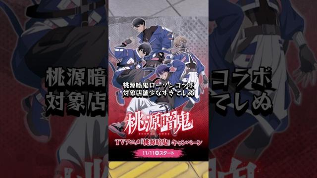 【桃源暗鬼×ローソン】戦場の洗礼受けてきた｜現場レポ