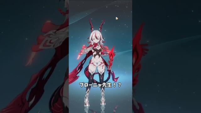 ブローニャ先生!? #honkaiimpact3rd #shorts #崩壊3rd