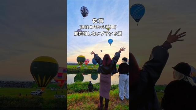 【大阪から新幹線で3時間】佐賀旅行で絶対に後悔しない最強スポット9選🎈🌈