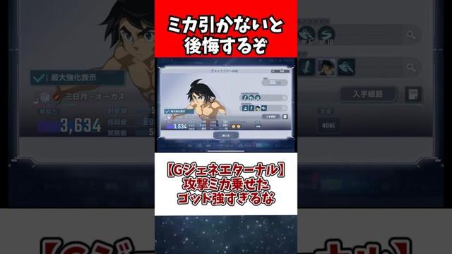 【Gジェネエターナル】攻撃ミカ乗せたゴッド強すぎるな
