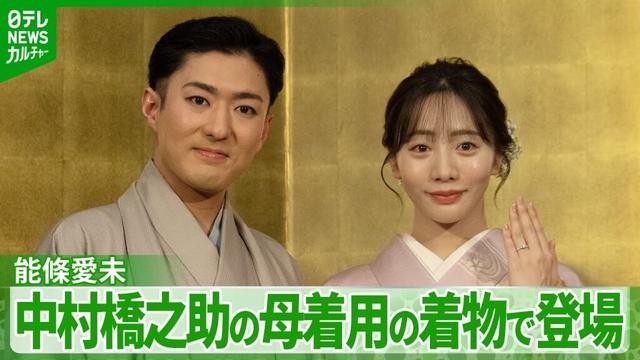 【元乃木坂46・能條愛未】　中村橋之助との婚約発表会見に三田寛子さん着用の着物で登場