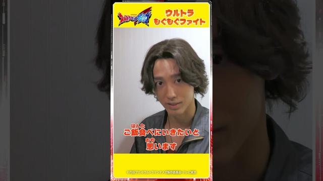 🔥新企画スタート🔥ソラトがこっそり貯めたおこづかいで…？【ソラトのウルトラもぐもぐファイト】