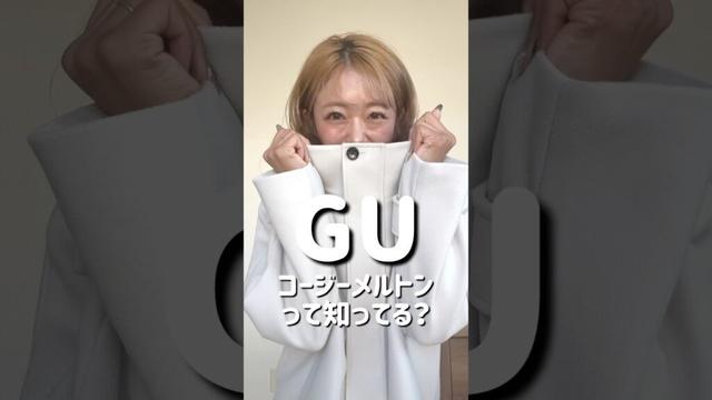 【GU】超高級に見えるアウター2選‼️#ファッション #レディースファッションショップ #プチプラ #高身長コーデ #秋冬ファッション #垢抜け