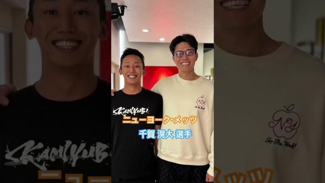 ニューヨーク・メッツ　千賀 滉大 選手 #kamiyubi #かみゆび #mlb #ニューヨークメッツ #千賀滉大 #ボディケア #麻布十番